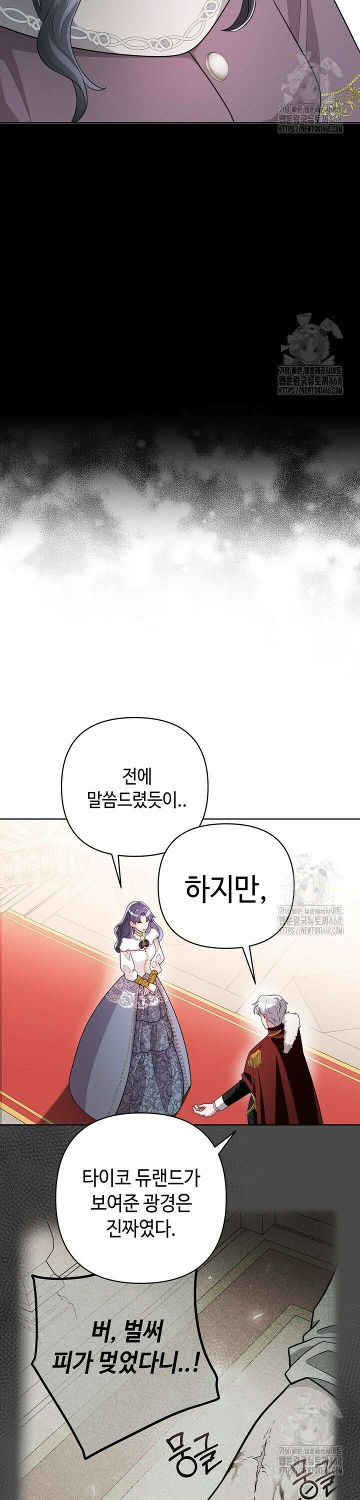 몰락한 왕녀에게는 회귀가 필요합니다 8화 16