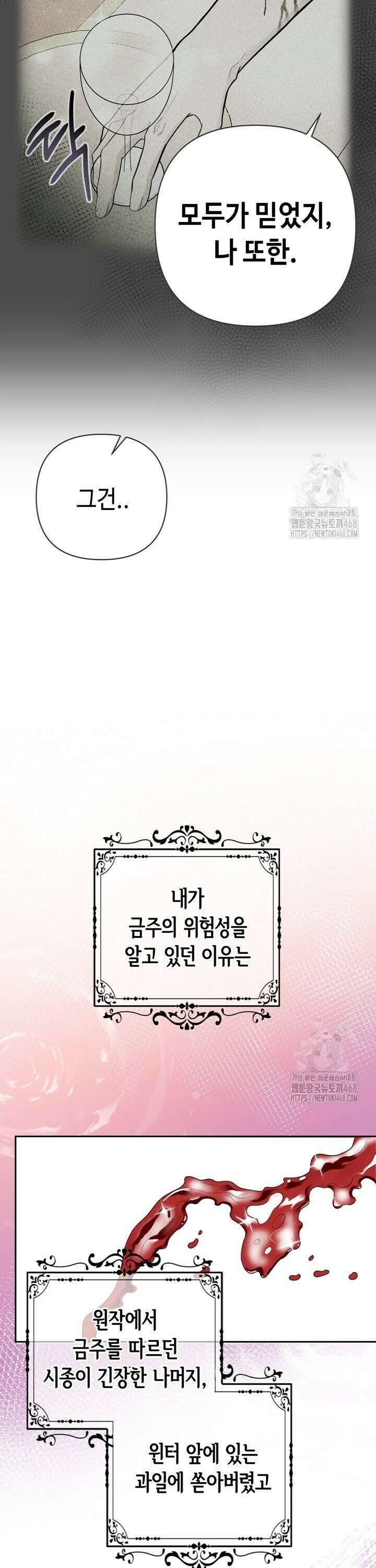 몰락한 왕녀에게는 회귀가 필요합니다 8화 17