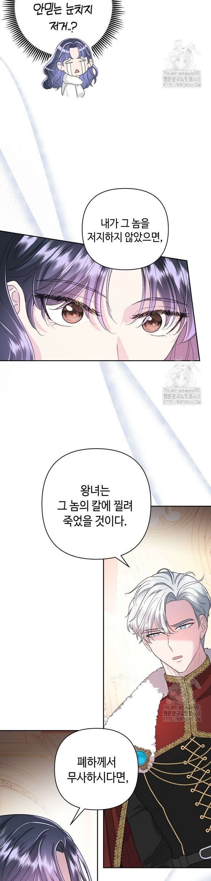 몰락한 왕녀에게는 회귀가 필요합니다 8화 20