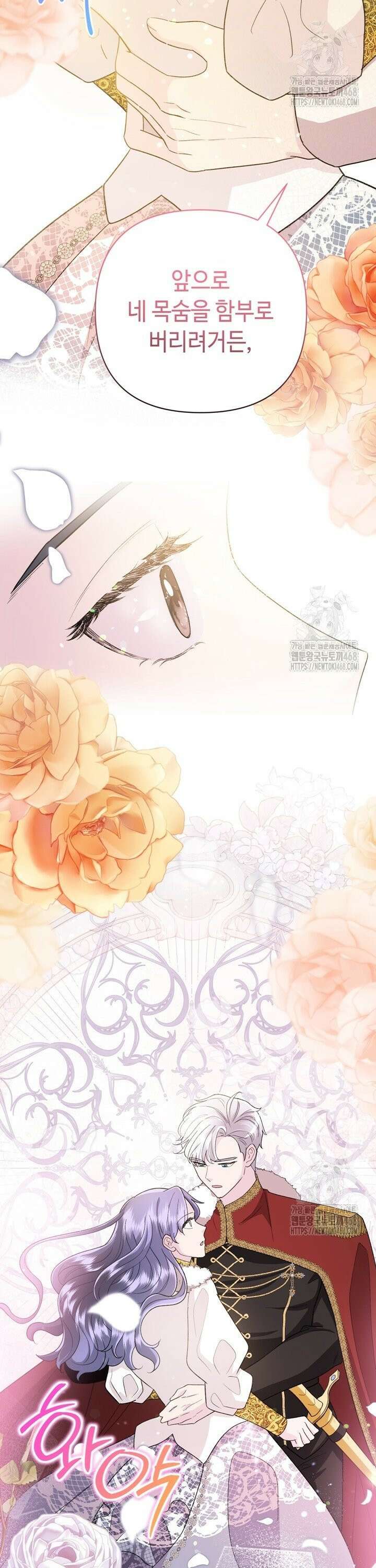 몰락한 왕녀에게는 회귀가 필요합니다 8화 24