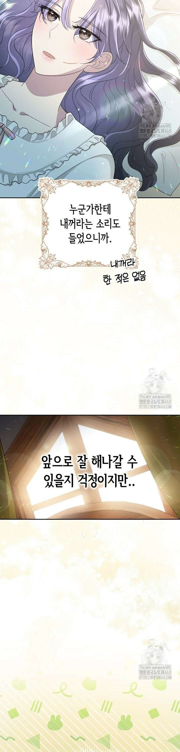 몰락한 왕녀에게는 회귀가 필요합니다 8화 29