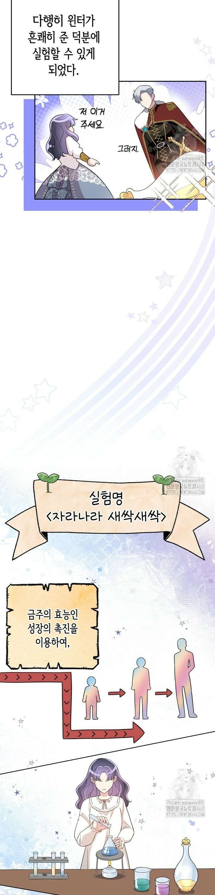 몰락한 왕녀에게는 회귀가 필요합니다 8화 32