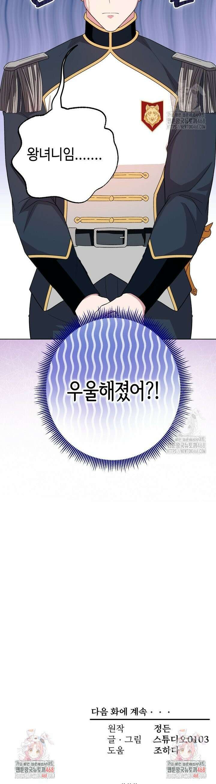 몰락한 왕녀에게는 회귀가 필요합니다 8화 39