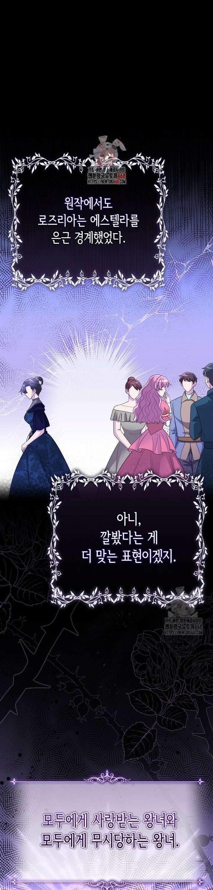 몰락한 왕녀에게는 회귀가 필요합니다 18화 1