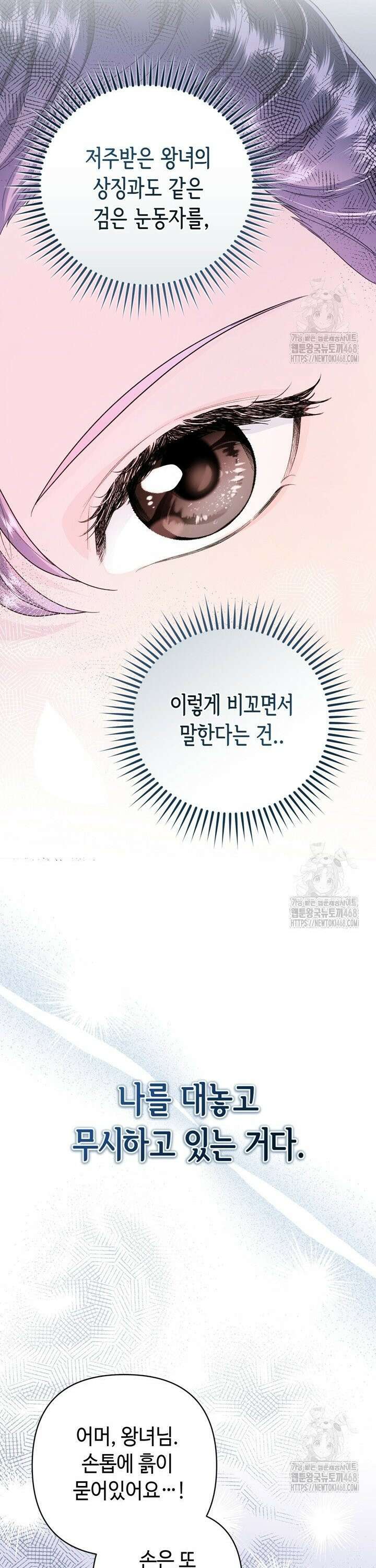 몰락한 왕녀에게는 회귀가 필요합니다 18화 4