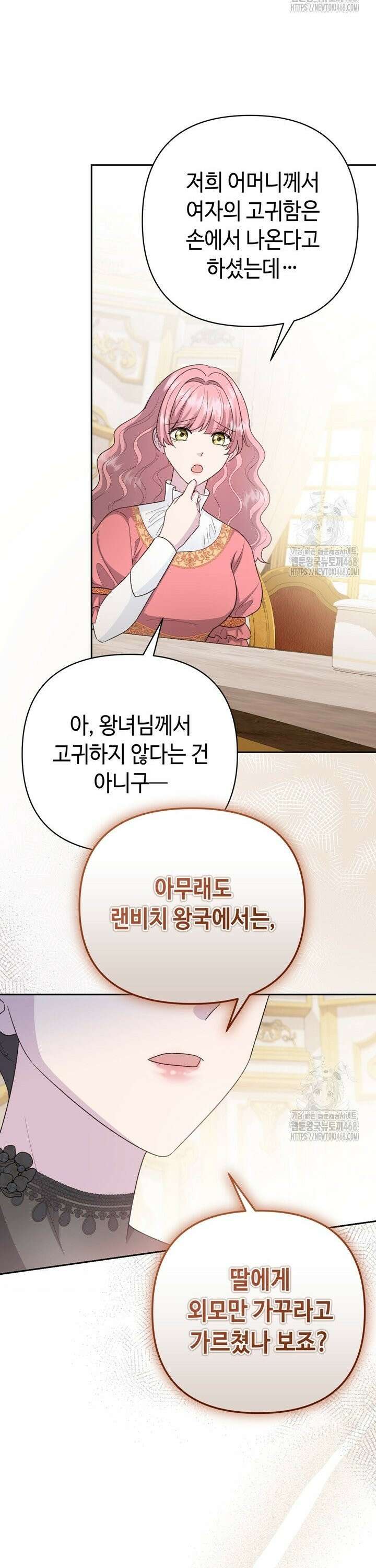 몰락한 왕녀에게는 회귀가 필요합니다 18화 6