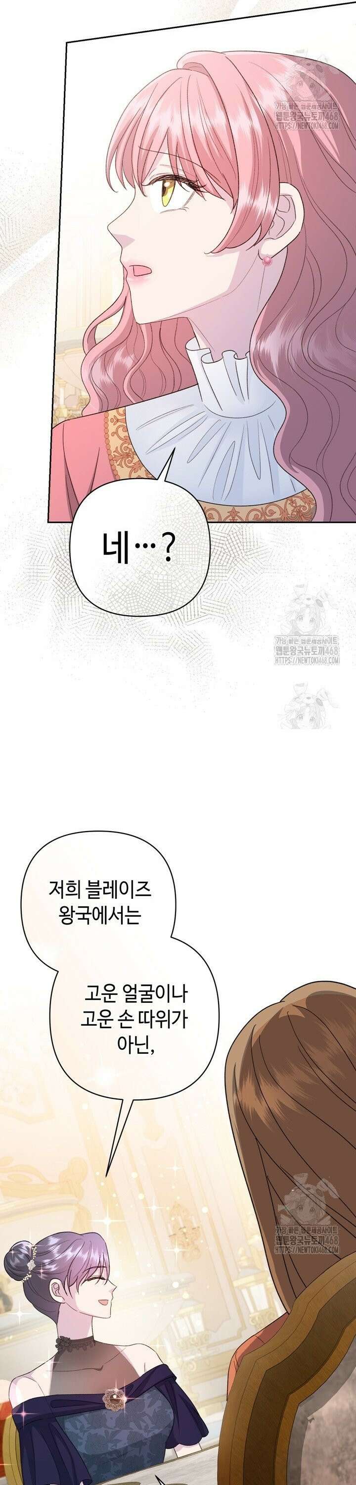 몰락한 왕녀에게는 회귀가 필요합니다 18화 7