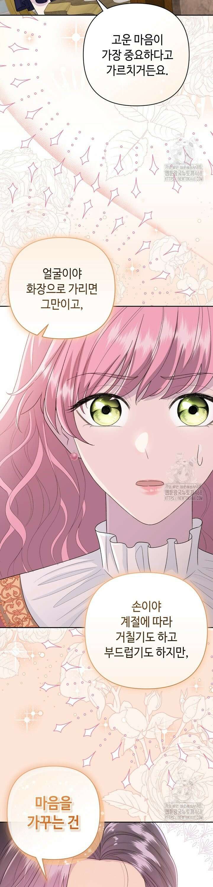 몰락한 왕녀에게는 회귀가 필요합니다 18화 8