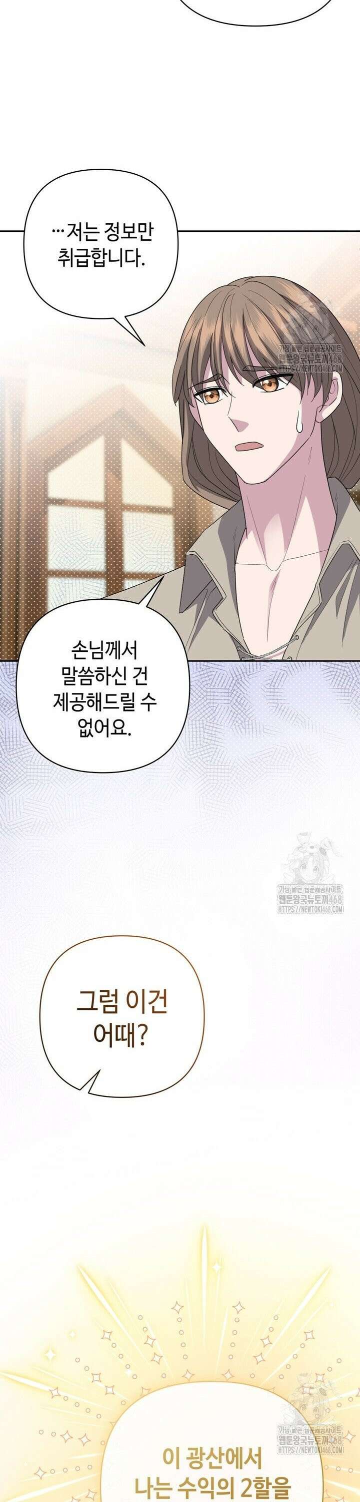 몰락한 왕녀에게는 회귀가 필요합니다 18화 24