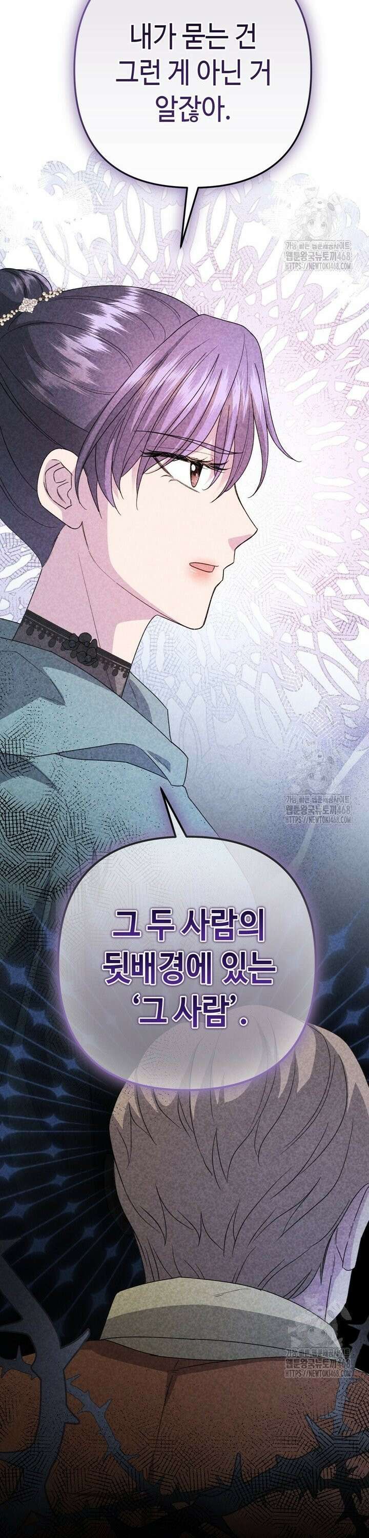 몰락한 왕녀에게는 회귀가 필요합니다 18화 28