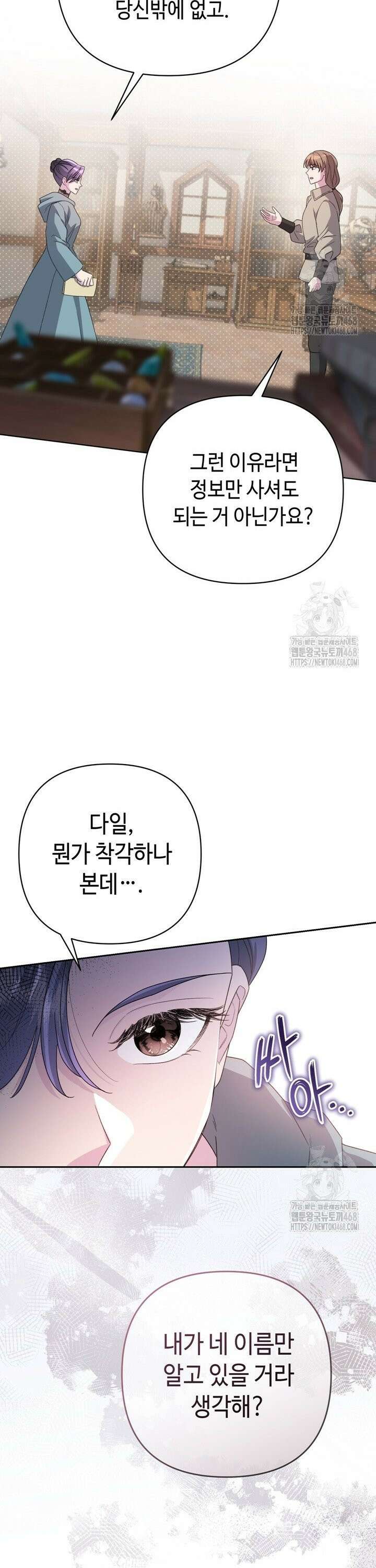 몰락한 왕녀에게는 회귀가 필요합니다 18화 30