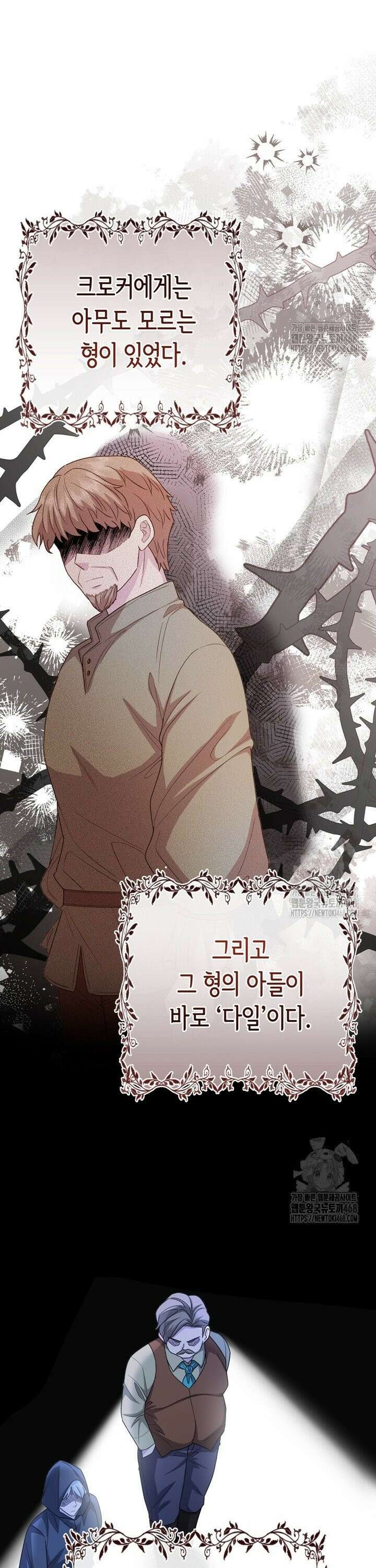 몰락한 왕녀에게는 회귀가 필요합니다 18화 32