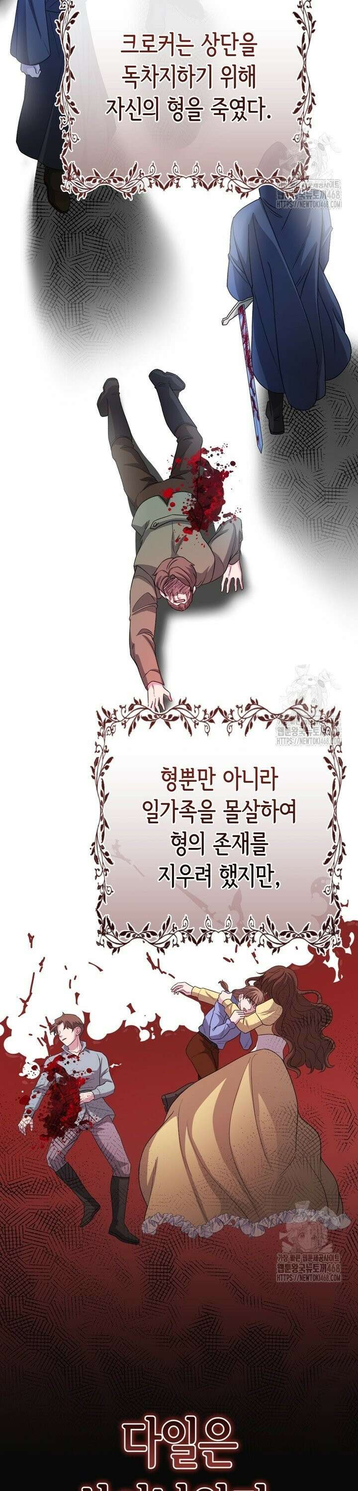 몰락한 왕녀에게는 회귀가 필요합니다 18화 33