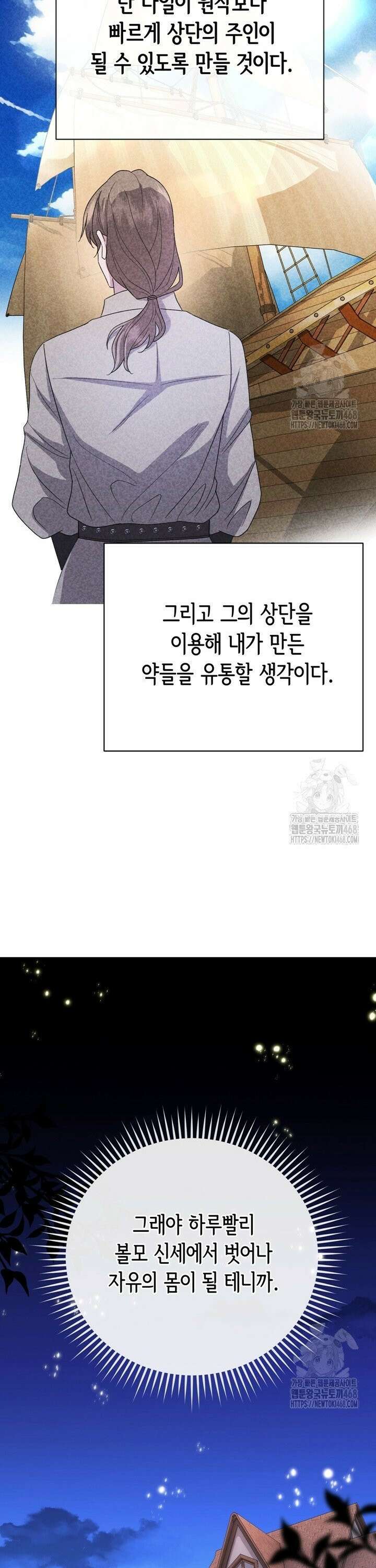 몰락한 왕녀에게는 회귀가 필요합니다 18화 36