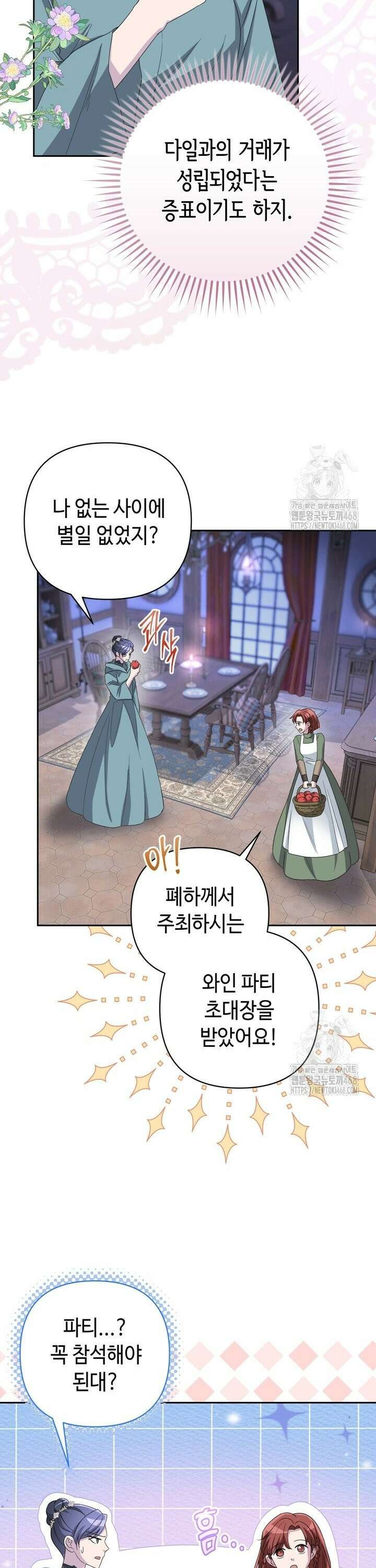 몰락한 왕녀에게는 회귀가 필요합니다 18화 38