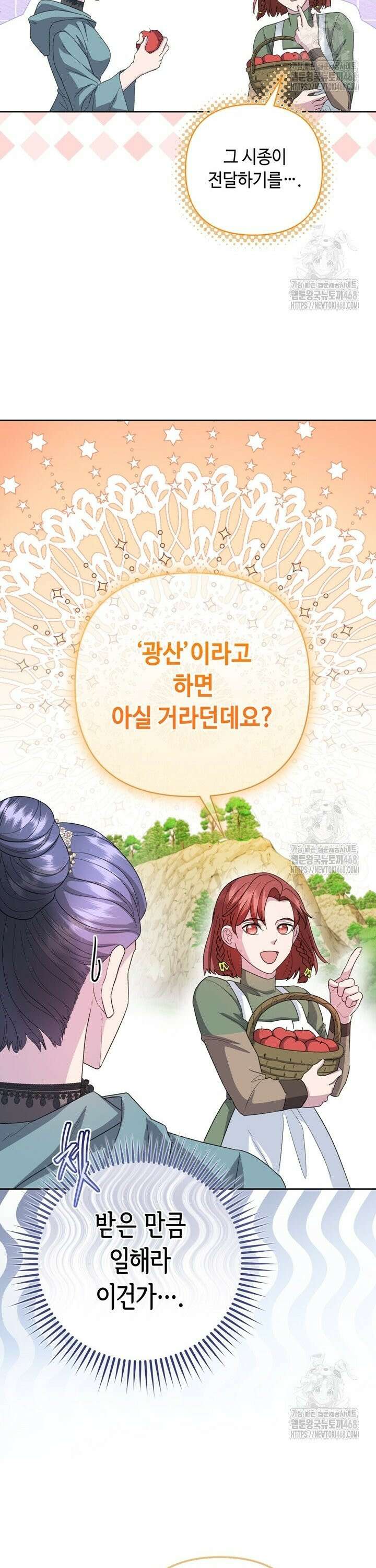 몰락한 왕녀에게는 회귀가 필요합니다 18화 39