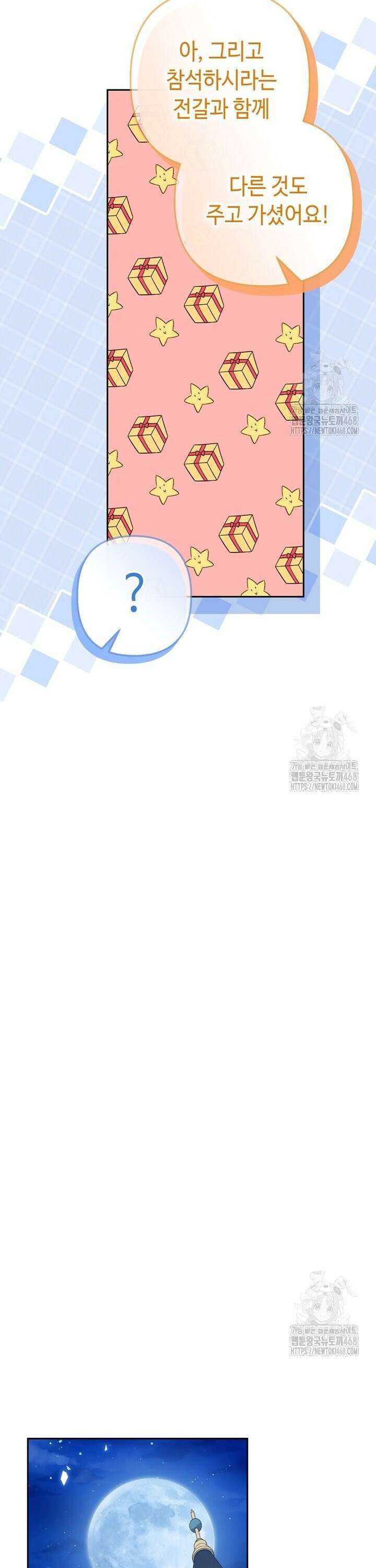몰락한 왕녀에게는 회귀가 필요합니다 18화 40