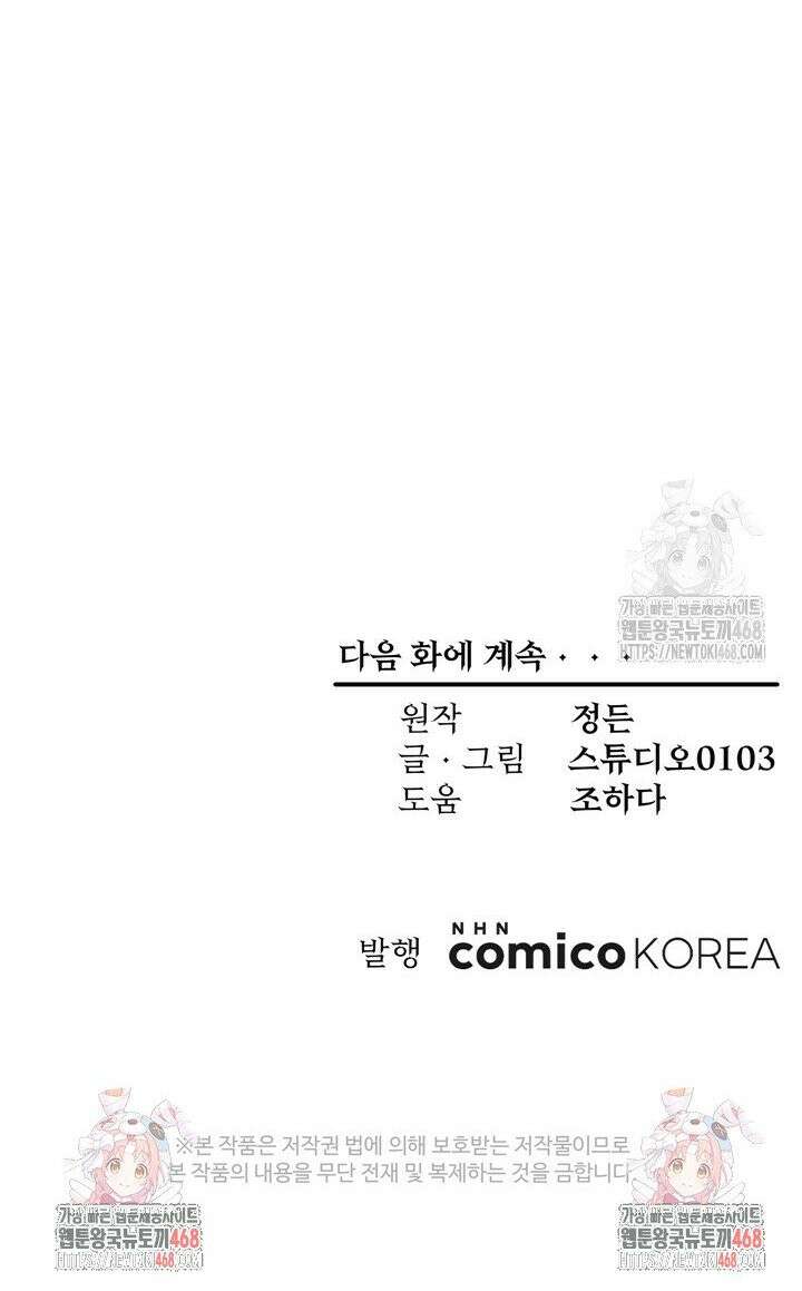 몰락한 왕녀에게는 회귀가 필요합니다 18화 44