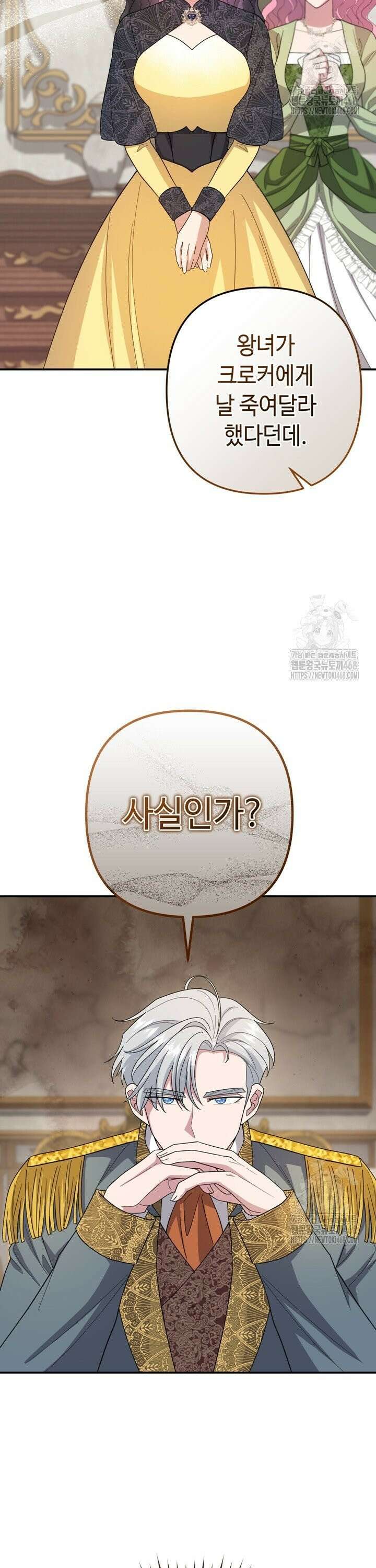 몰락한 왕녀에게는 회귀가 필요합니다 28화 2