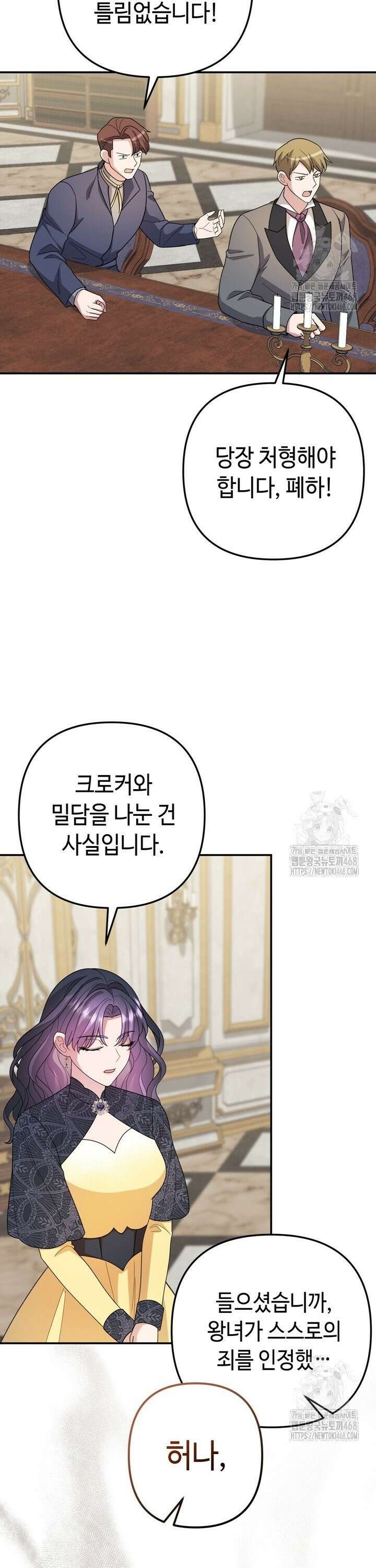 몰락한 왕녀에게는 회귀가 필요합니다 28화 4