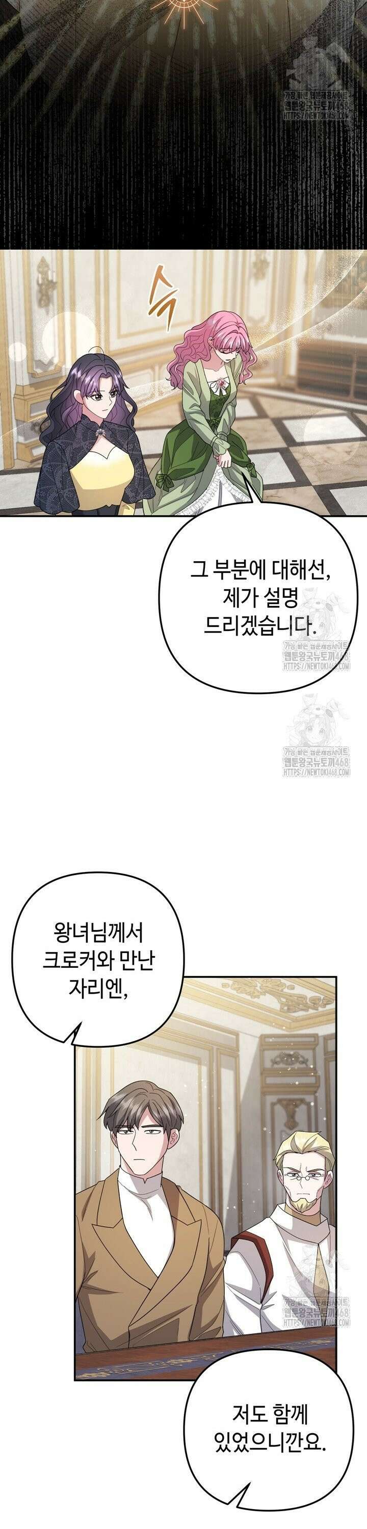 몰락한 왕녀에게는 회귀가 필요합니다 28화 7