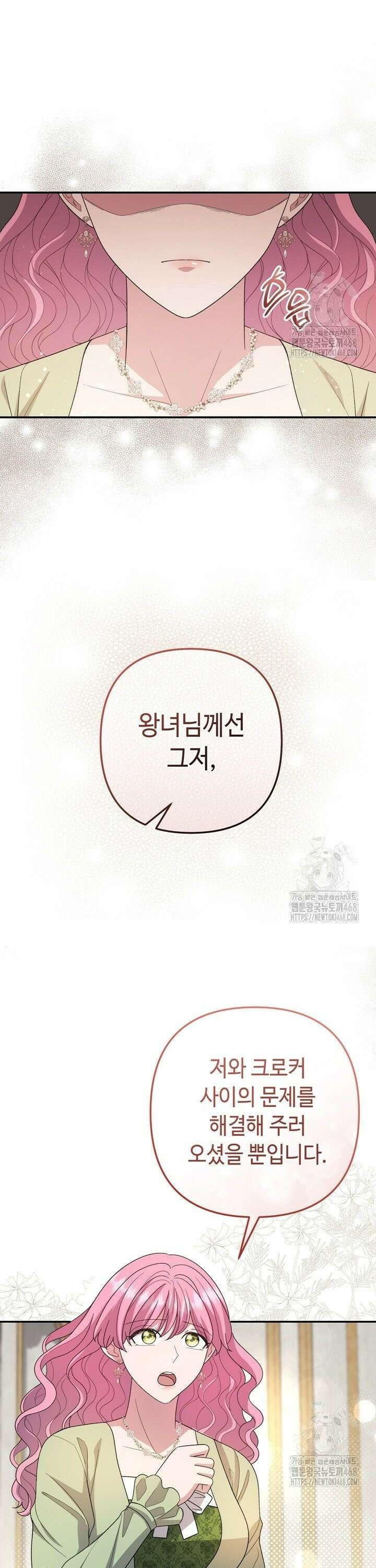 몰락한 왕녀에게는 회귀가 필요합니다 28화 8