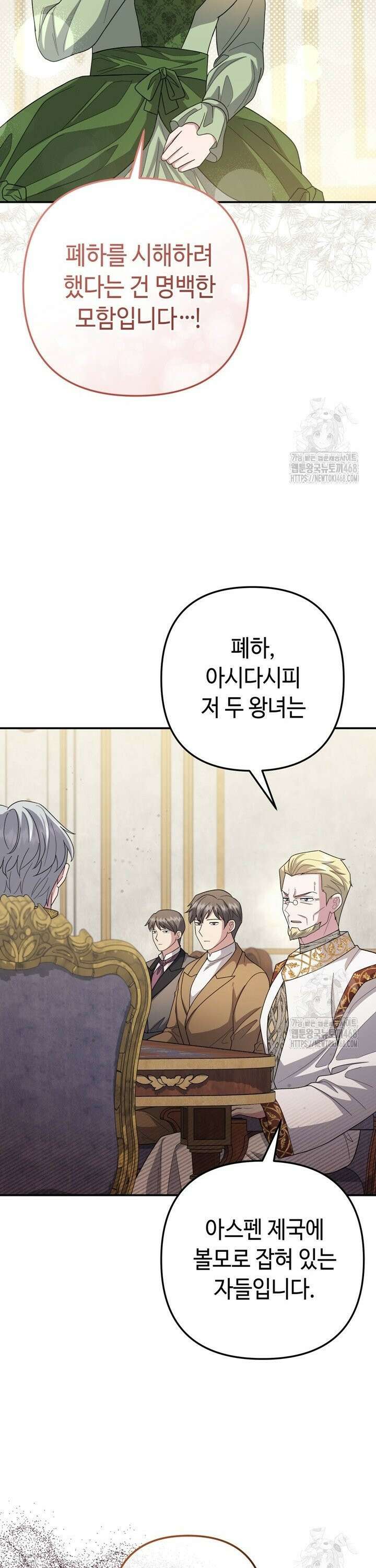 몰락한 왕녀에게는 회귀가 필요합니다 28화 9
