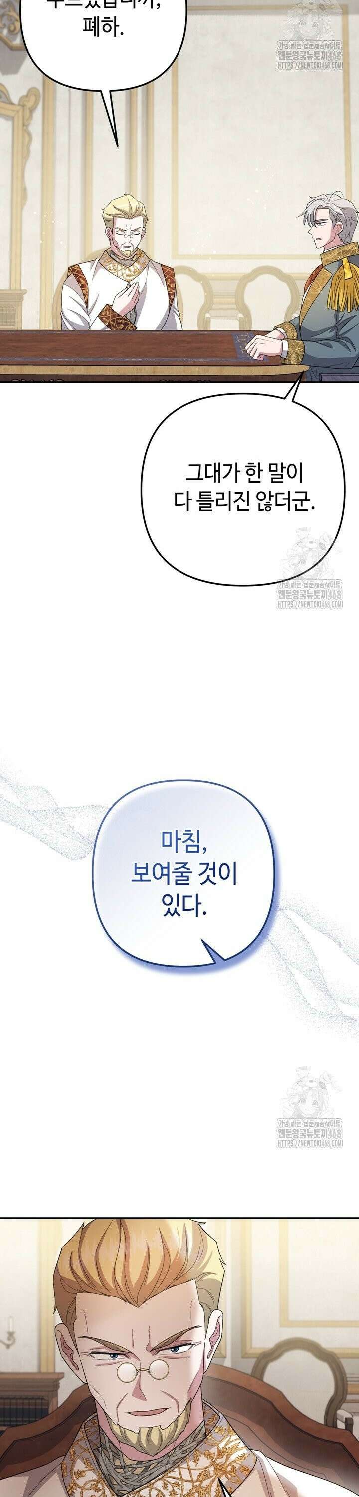 몰락한 왕녀에게는 회귀가 필요합니다 28화 12