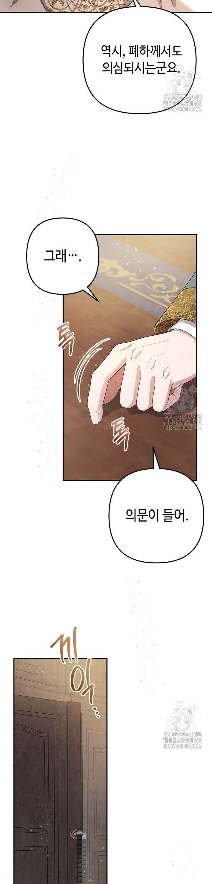 몰락한 왕녀에게는 회귀가 필요합니다 28화 13