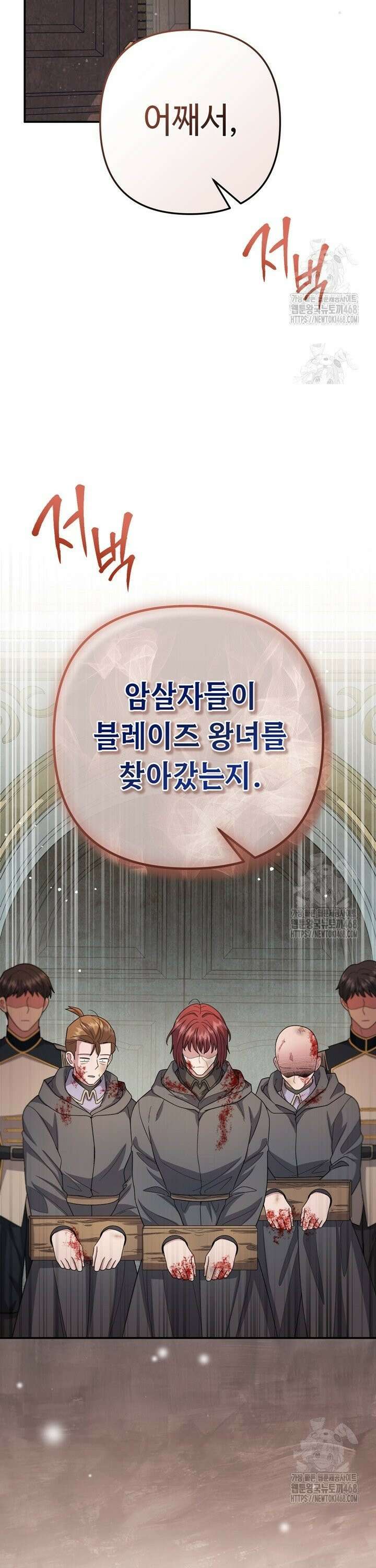 몰락한 왕녀에게는 회귀가 필요합니다 28화 14