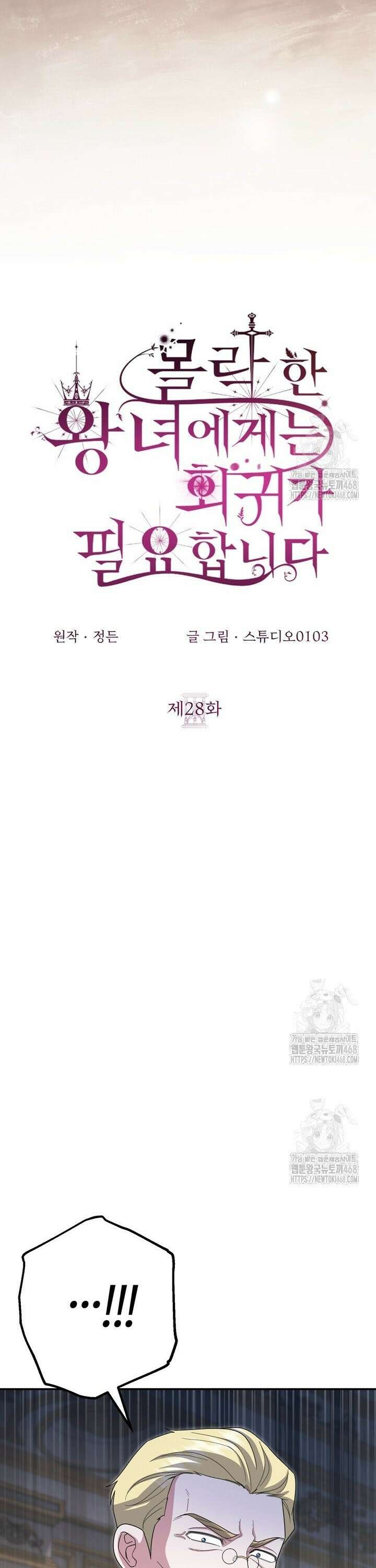 몰락한 왕녀에게는 회귀가 필요합니다 28화 15