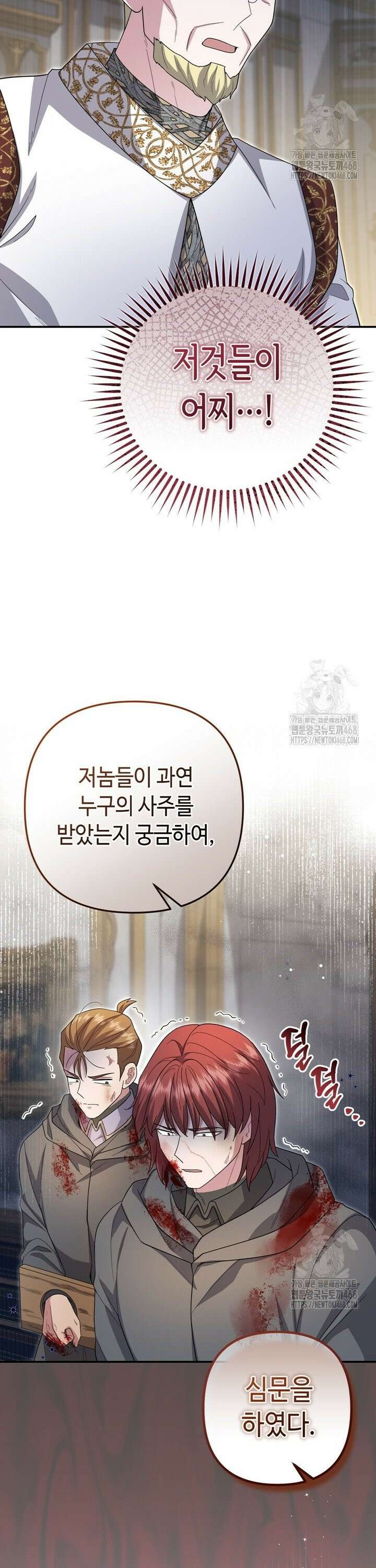 몰락한 왕녀에게는 회귀가 필요합니다 28화 16