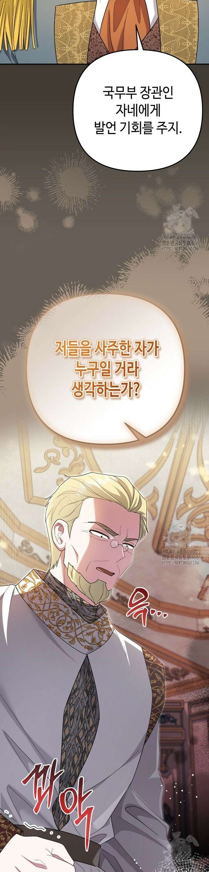 몰락한 왕녀에게는 회귀가 필요합니다 28화 18