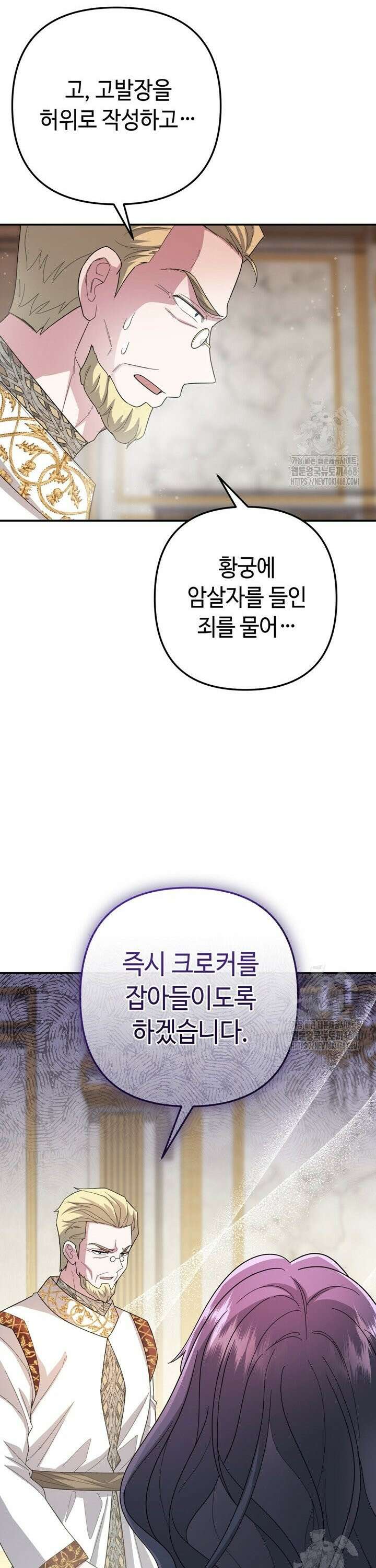 몰락한 왕녀에게는 회귀가 필요합니다 28화 21