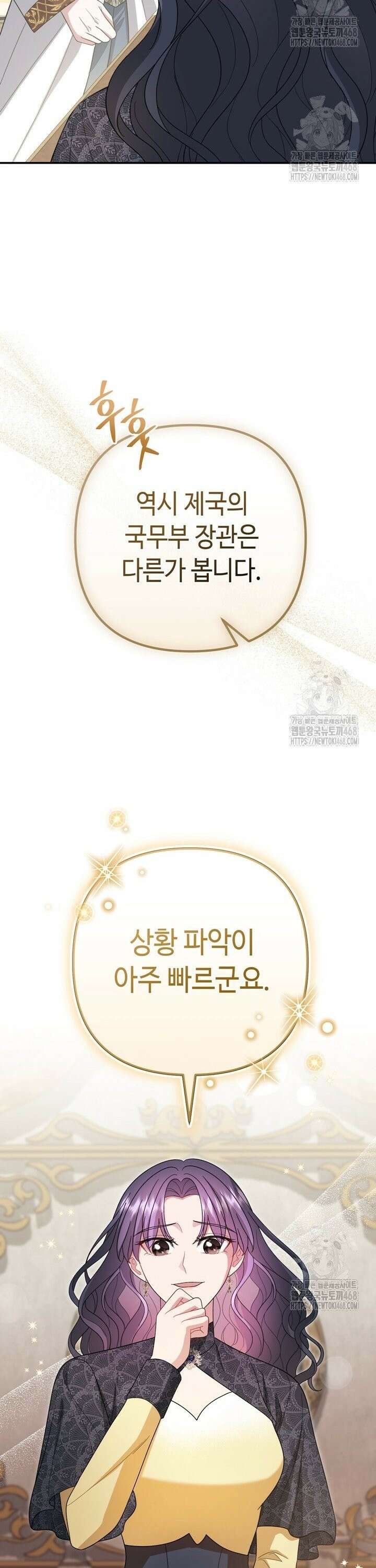 몰락한 왕녀에게는 회귀가 필요합니다 28화 22