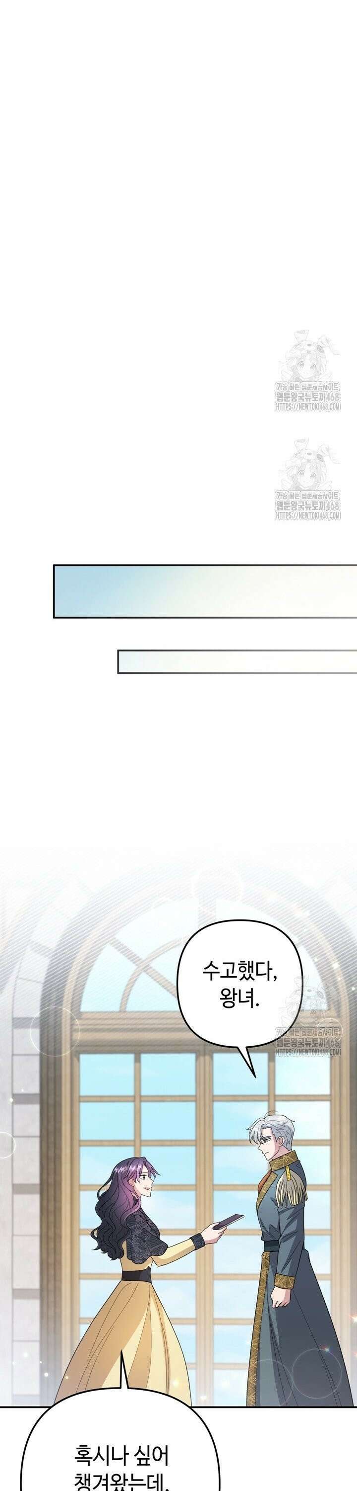 몰락한 왕녀에게는 회귀가 필요합니다 28화 24
