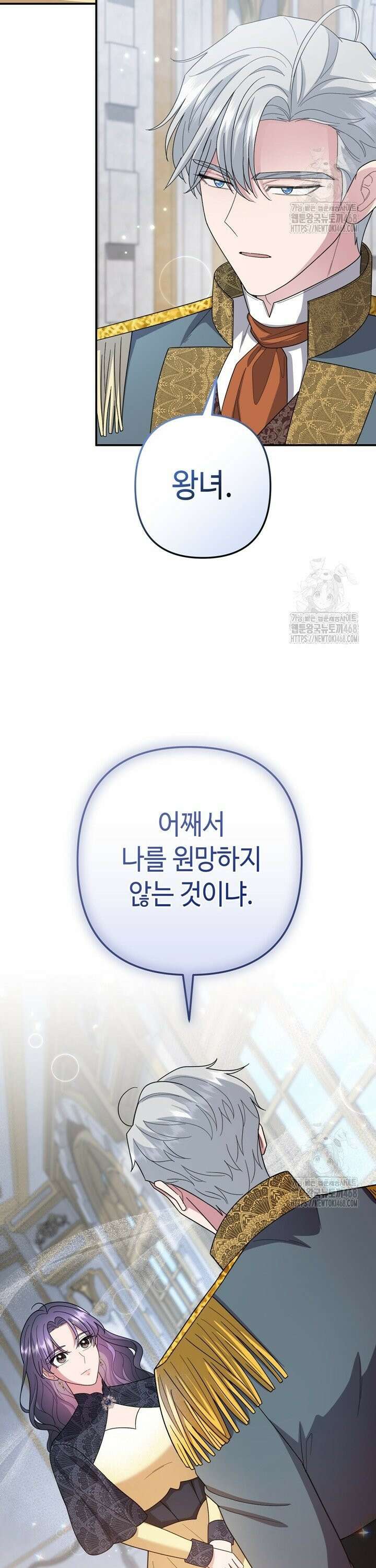 몰락한 왕녀에게는 회귀가 필요합니다 28화 26