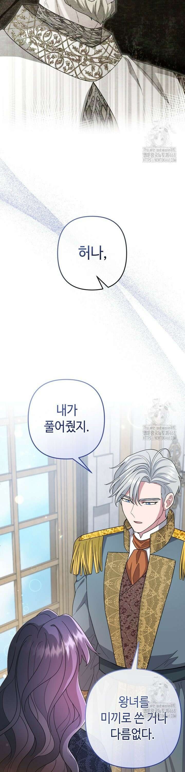 몰락한 왕녀에게는 회귀가 필요합니다 28화 28