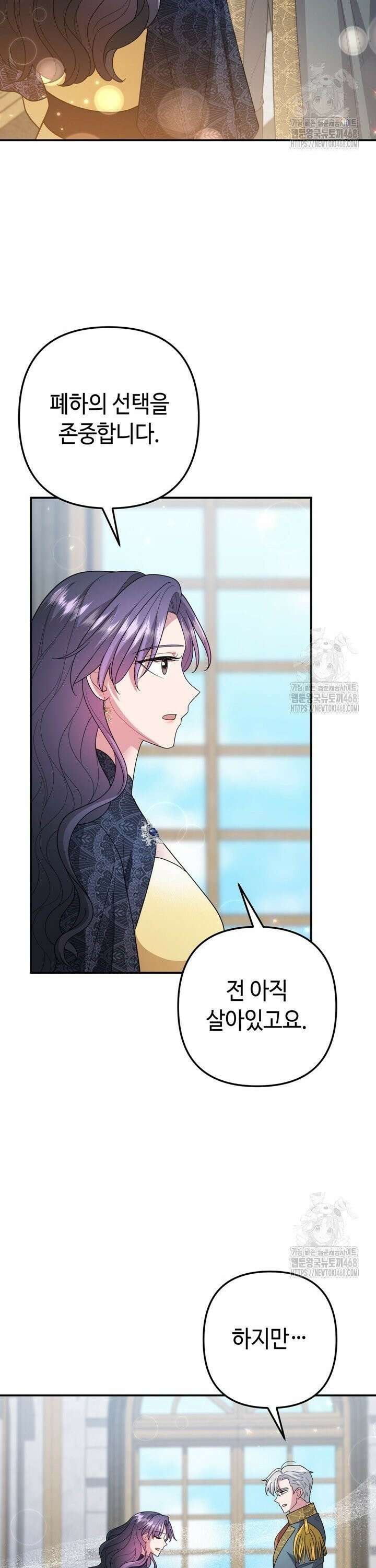 몰락한 왕녀에게는 회귀가 필요합니다 28화 29
