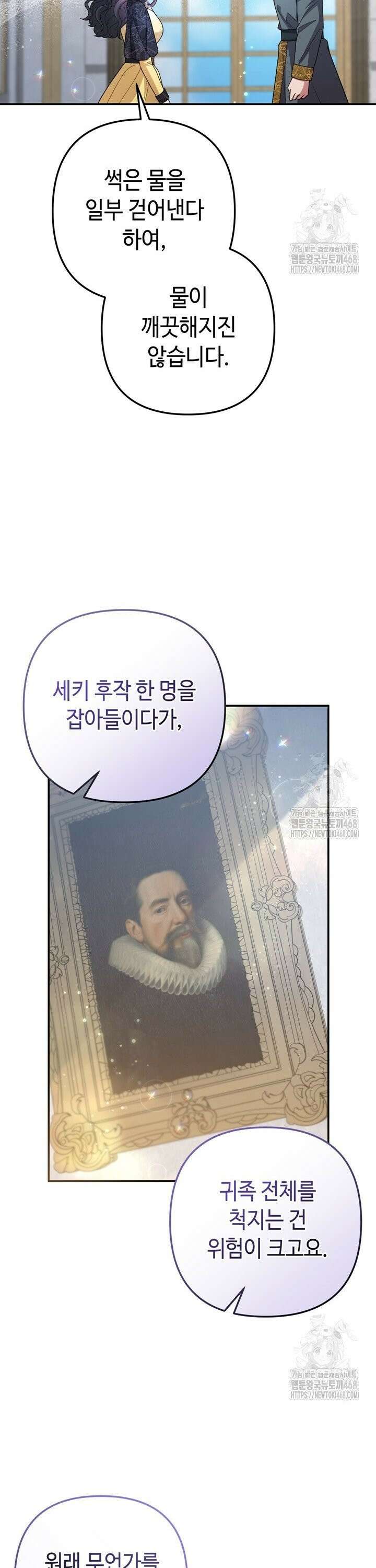 몰락한 왕녀에게는 회귀가 필요합니다 28화 30