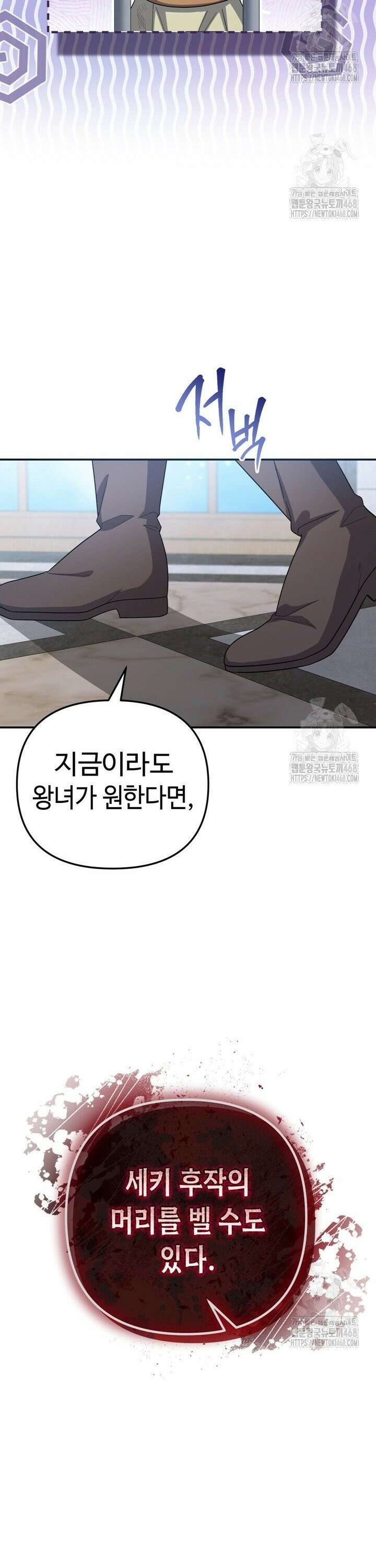 몰락한 왕녀에게는 회귀가 필요합니다 28화 33