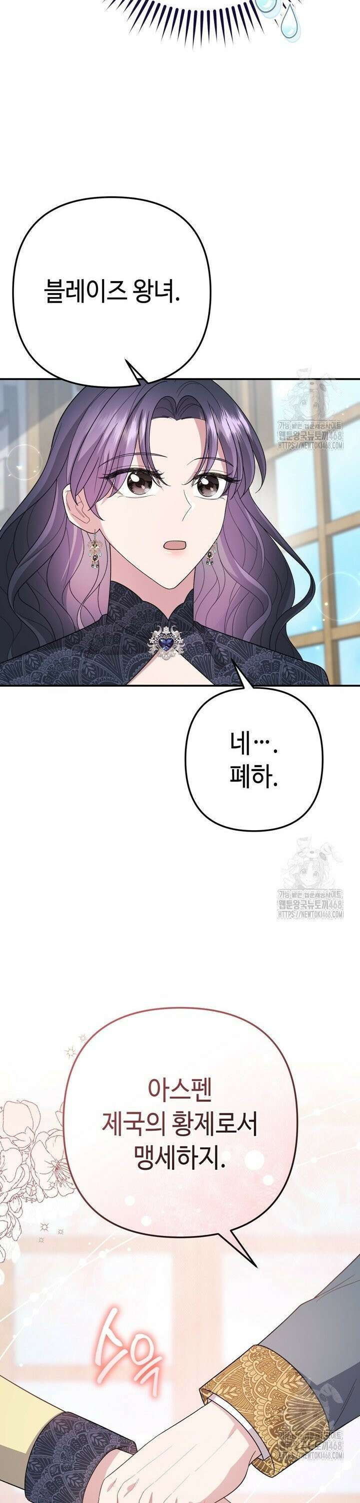 몰락한 왕녀에게는 회귀가 필요합니다 28화 35