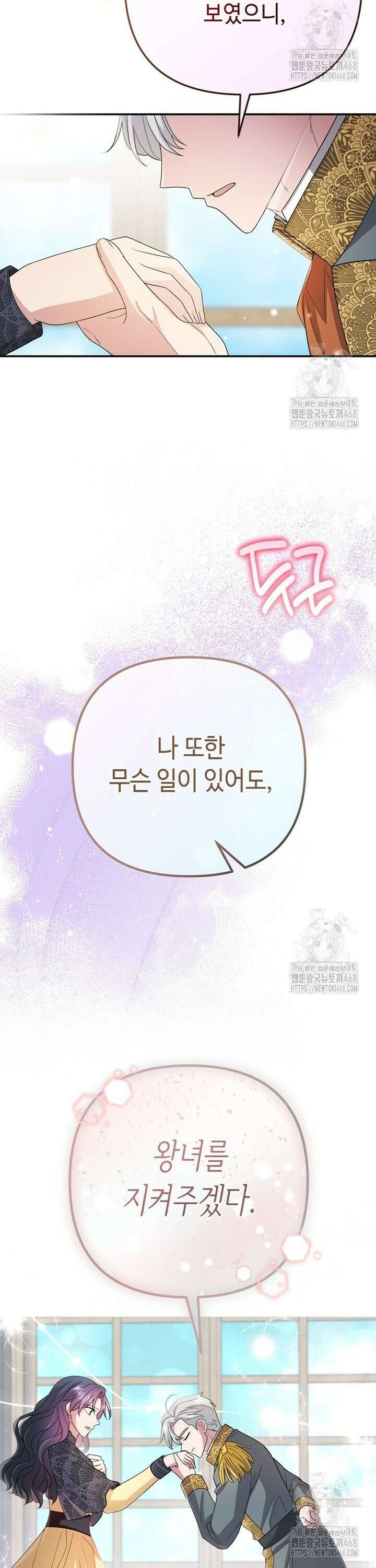 몰락한 왕녀에게는 회귀가 필요합니다 28화 37