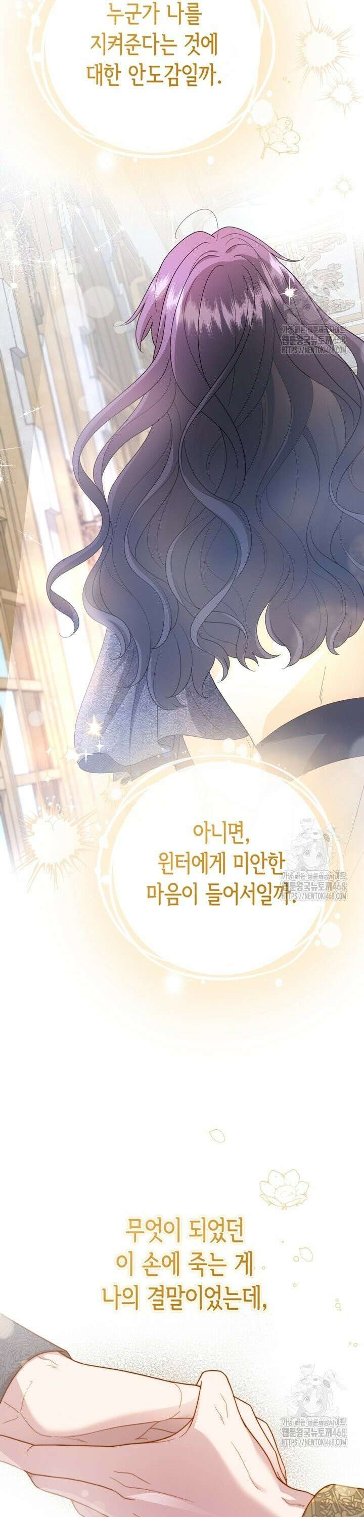몰락한 왕녀에게는 회귀가 필요합니다 28화 40