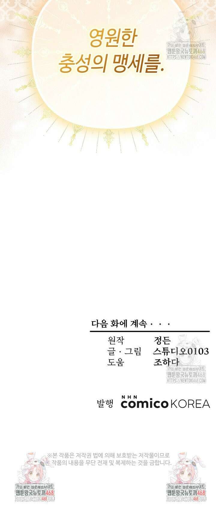 몰락한 왕녀에게는 회귀가 필요합니다 28화 43