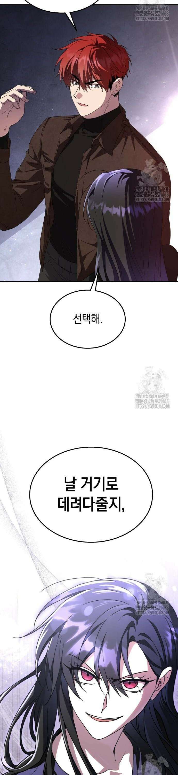 회귀한 C급 탱커가 죽지 않아! 7화 2