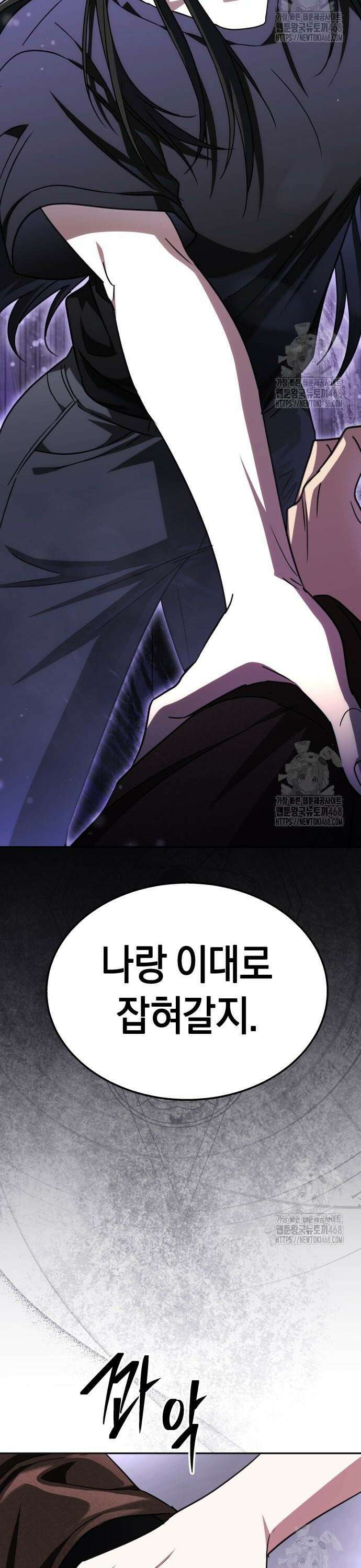 회귀한 C급 탱커가 죽지 않아! 7화 3