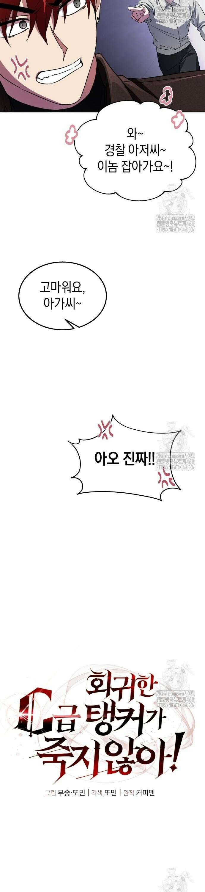 회귀한 C급 탱커가 죽지 않아! 7화 5