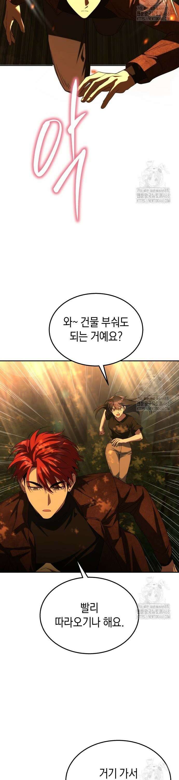 회귀한 C급 탱커가 죽지 않아! 7화 8