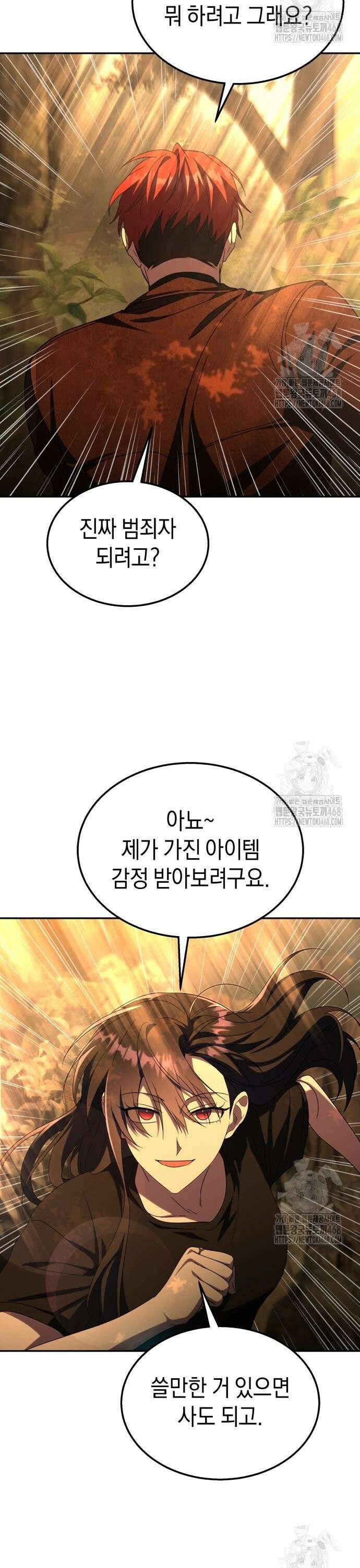 회귀한 C급 탱커가 죽지 않아! 7화 9